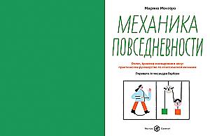 The Mechanics of Everyday Life