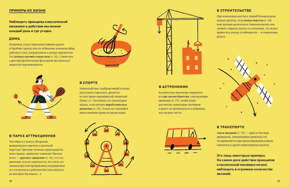 The Mechanics of Everyday Life
