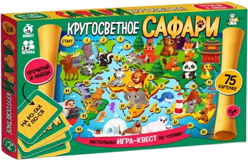 Настольная игра - Кругосветное Сафари. Квест по чтению