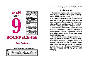 Nutrūkstamasis kalendorius 2027 m. - Ilgaamžiškumo paslaptys