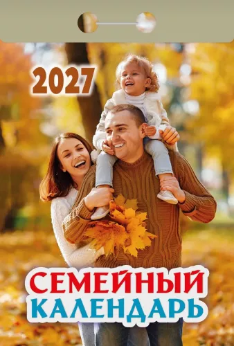 Atvirkštinis kalendorius 2027 metams - Šeimos