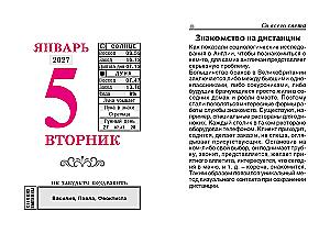 Atvirkštinis kalendorius 2027 metams - Šeimos