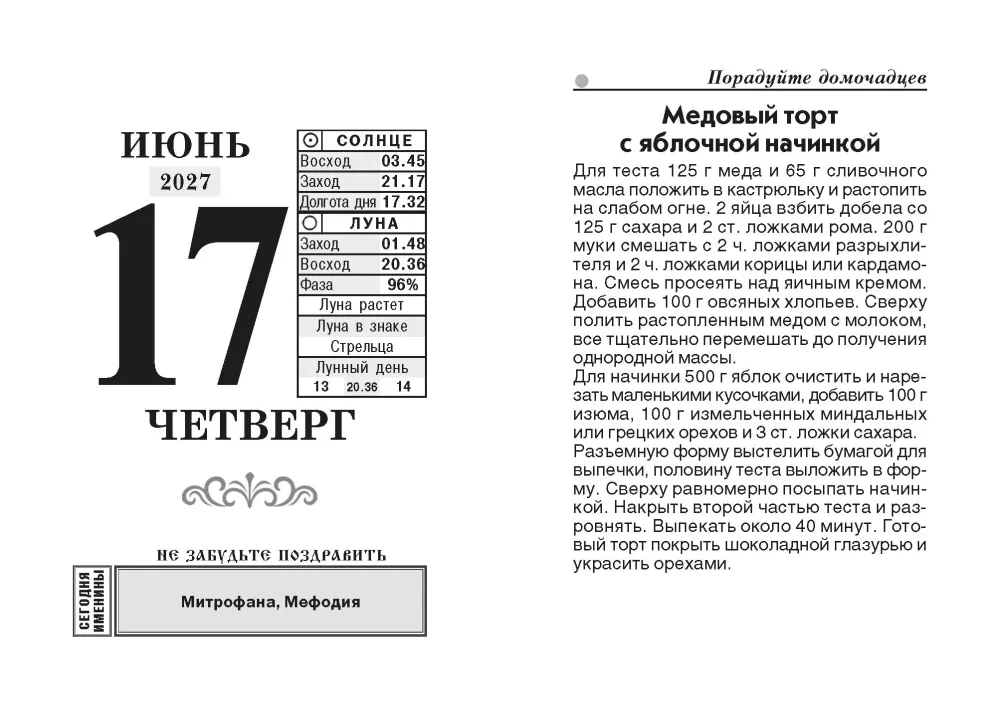 Atvirkštinis kalendorius 2027 metams - Šeimos