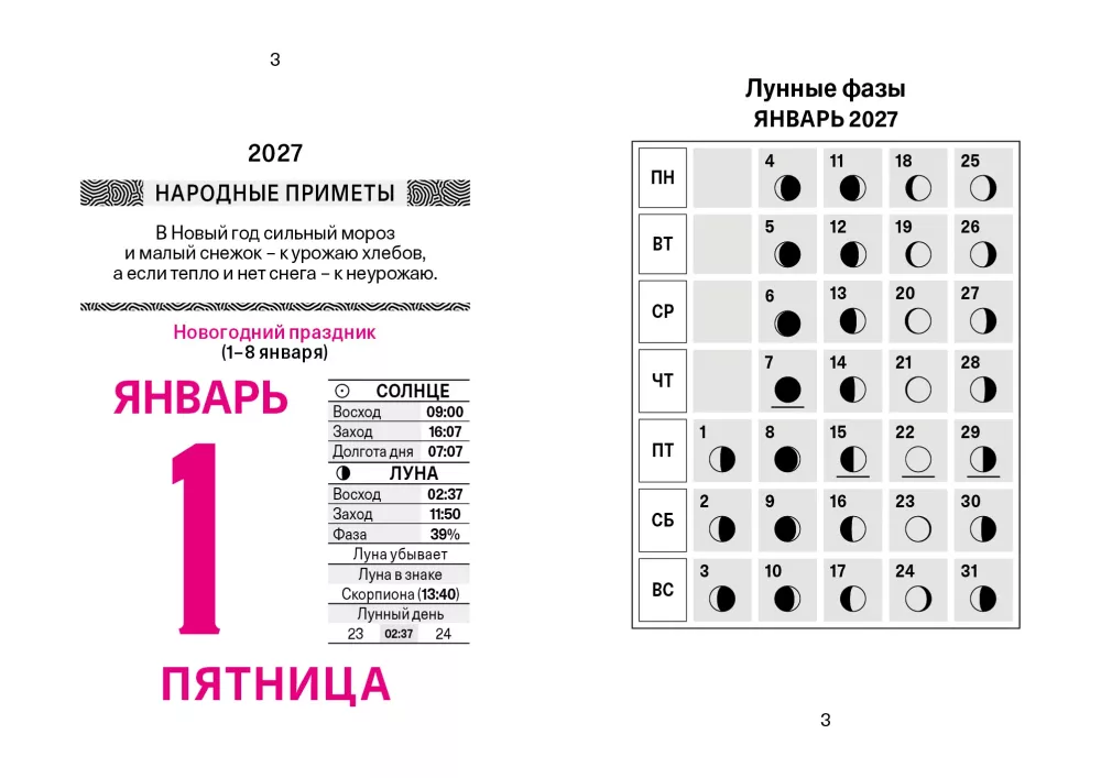 Календарь отрывной 2027 год - Садово‐огородный