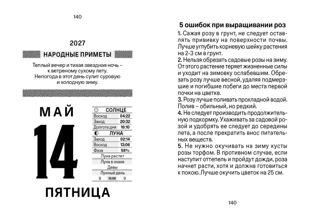 Календарь отрывной 2027 год - Садово‐огородный