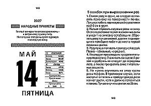 Календарь отрывной 2027 год - Садово‐огородный