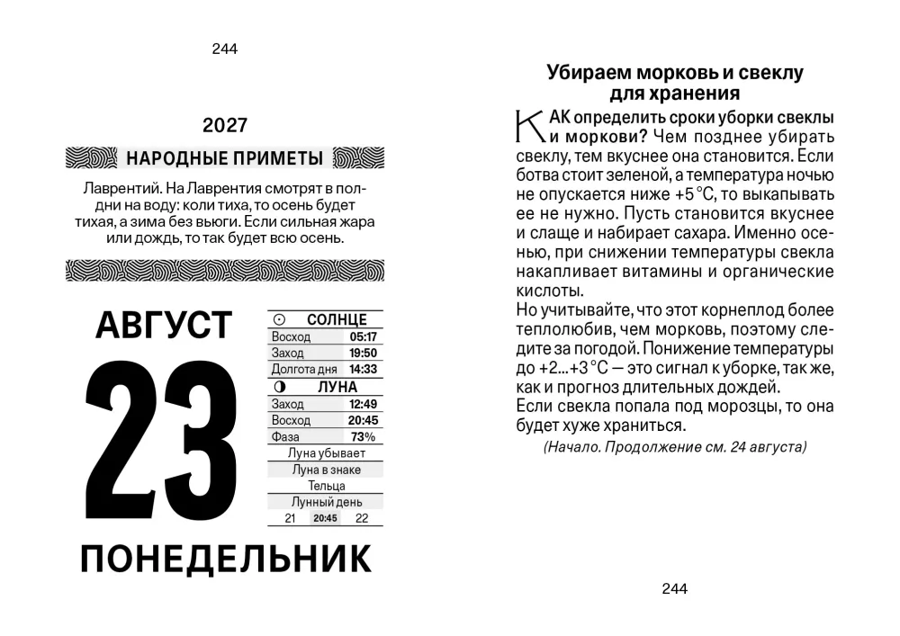 Календарь отрывной 2027 год - Садово‐огородный