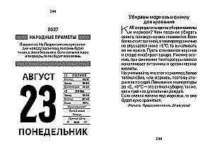 Календарь отрывной 2027 год - Садово‐огородный
