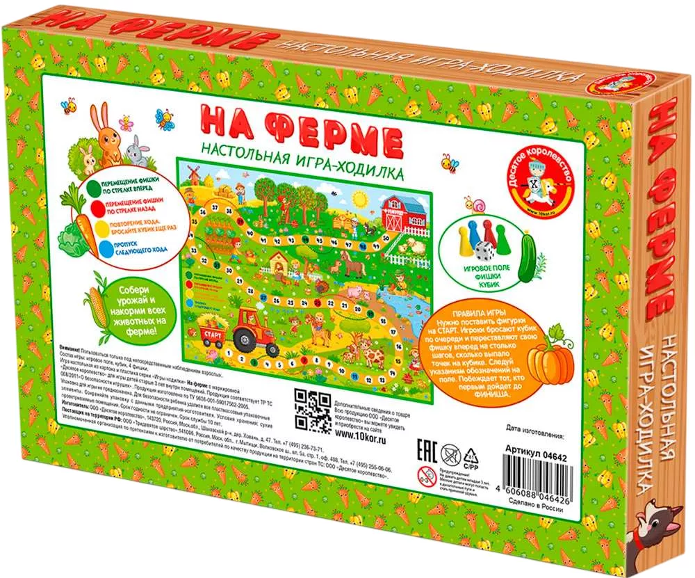 Настольная игра-ходилка - На ферме