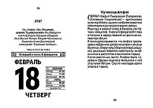 Календарь отрывной 2027 год - Православный церковный
