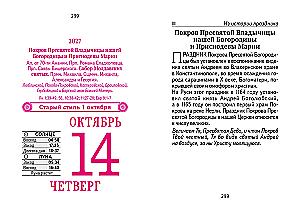 Календарь отрывной 2027 год - Православный семейный