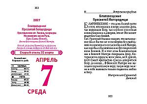 Календарь отрывной 2027 год - Православные праздники и посты