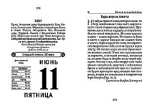 Календарь отрывной 2027 год - Православные праздники и посты