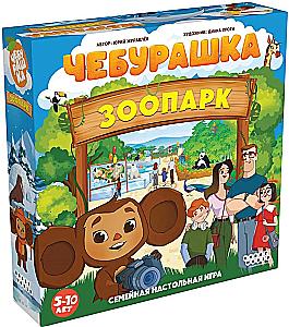Настольная игра - Чебурашка. Зоопарк