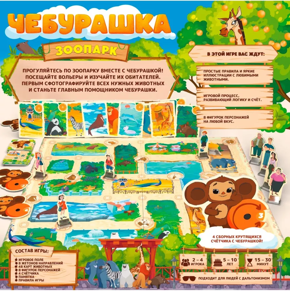 Настольная игра - Чебурашка. Зоопарк