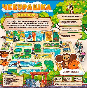 Настольная игра - Чебурашка. Зоопарк
