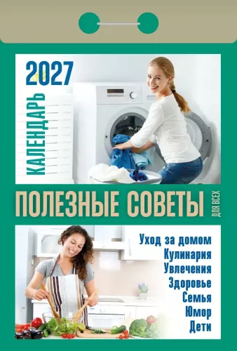 Nutrūkstamas kalendorius 2027 metų - Naudingi patarimai visiems