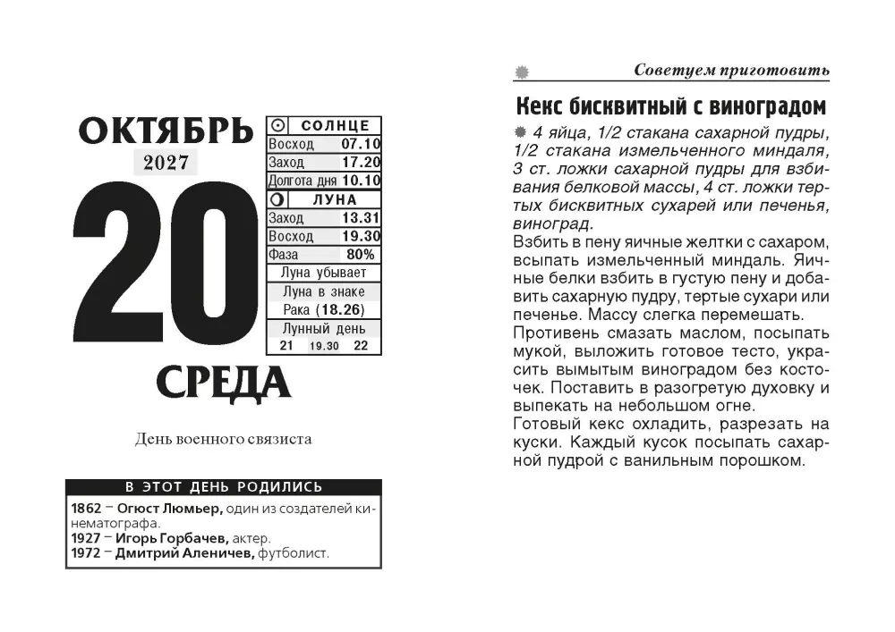 Nutrūkstamas kalendorius 2027 metų - Naudingi patarimai visiems