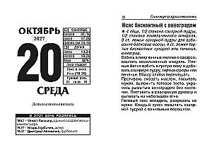 Nutrūkstamas kalendorius 2027 metų - Naudingi patarimai visiems