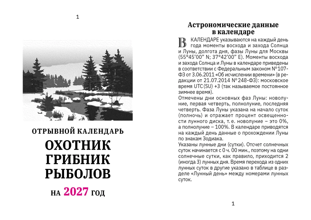 Atvira kalendorius 2027 metams - Medžiotojas, grybautojas, žvejys