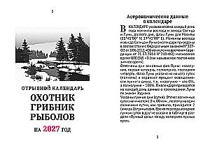 Atvira kalendorius 2027 metams - Medžiotojas, grybautojas, žvejys