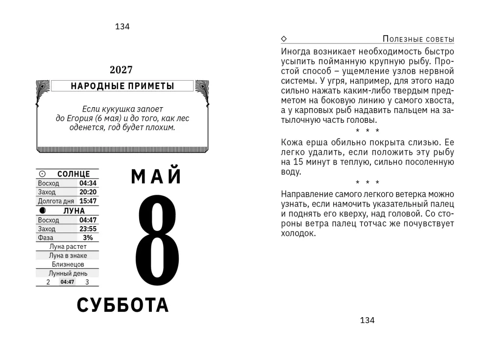 Atvira kalendorius 2027 metams - Medžiotojas, grybautojas, žvejys