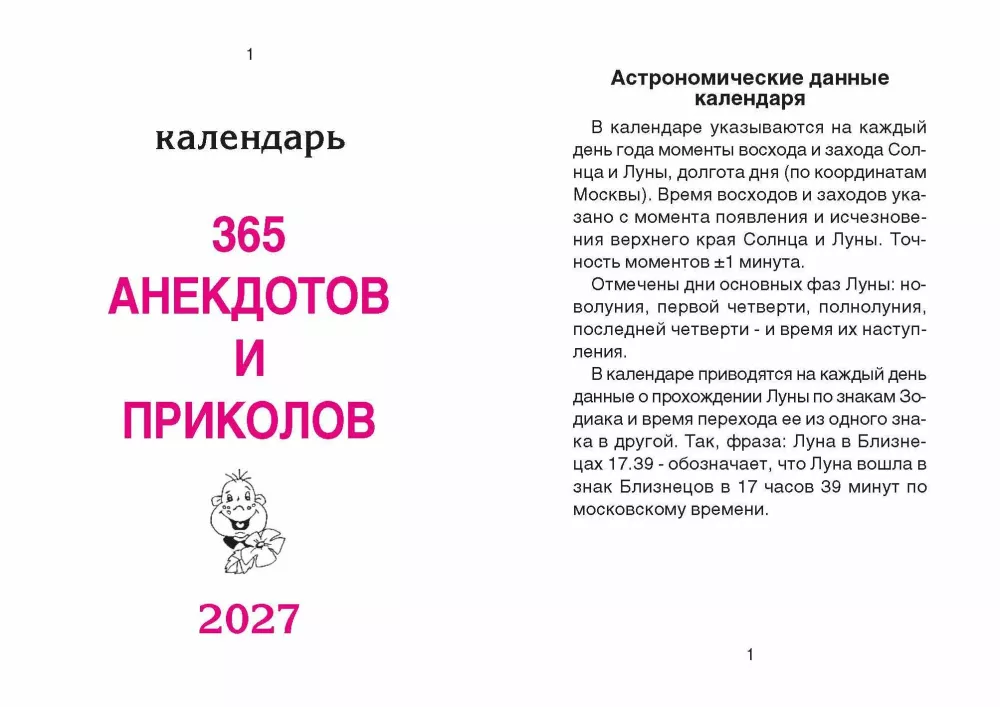 Atskiro kalendorius 2027 metams - 365 anekdotų ir pokštų
