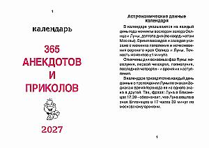 Atskiro kalendorius 2027 metams - 365 anekdotų ir pokštų