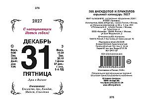 Atskiro kalendorius 2027 metams - 365 anekdotų ir pokštų