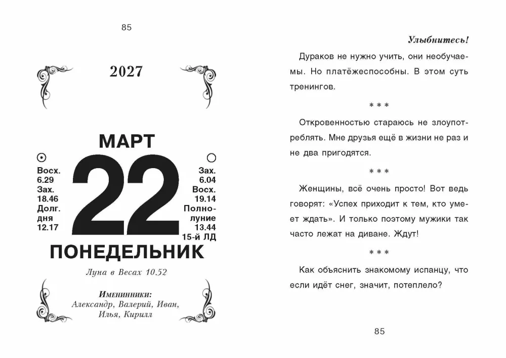 Atskiro kalendorius 2027 metams - 365 anekdotų ir pokštų