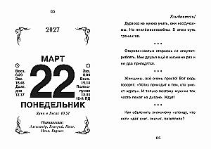 Atskiro kalendorius 2027 metams - 365 anekdotų ir pokštų