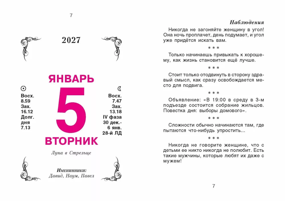 Atskiro kalendorius 2027 metams - 365 anekdotų ir pokštų