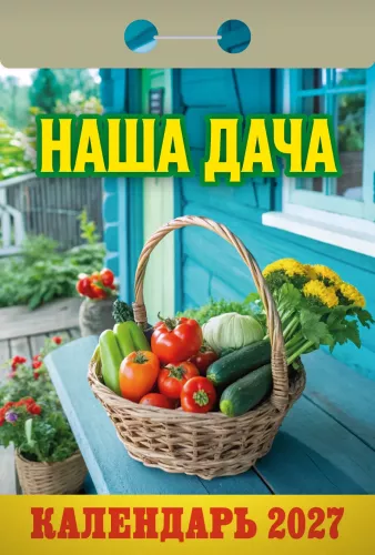 Atvira kalendorius 2027 metai - Mūsų sodyba