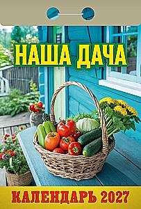 Atvira kalendorius 2027 metai - Mūsų sodyba