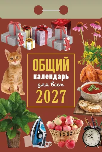 Nutrūkstamo kalendorius 2027 metų - Bendras kalendorius