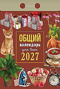 Nutrūkstamo kalendorius 2027 metų - Bendras kalendorius
