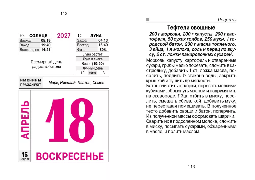 Nutrūkstamo kalendorius 2027 metų - Bendras kalendorius