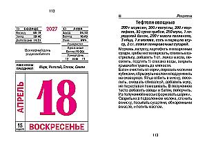 Nutrūkstamo kalendorius 2027 metų - Bendras kalendorius