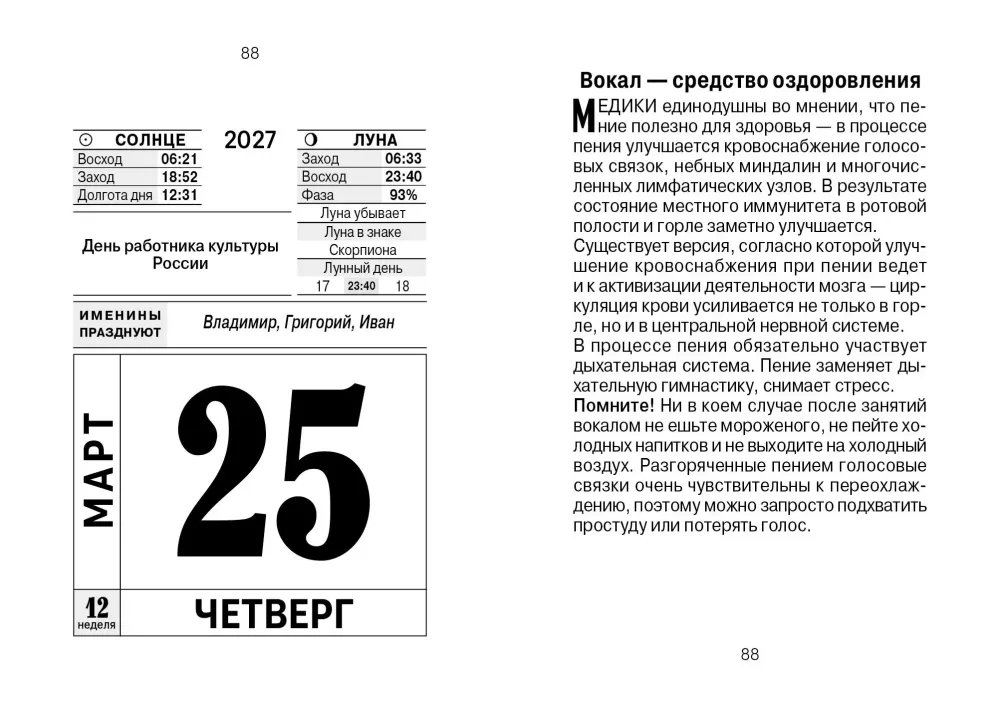 Nutrūkstamo kalendorius 2027 metų - Bendras kalendorius