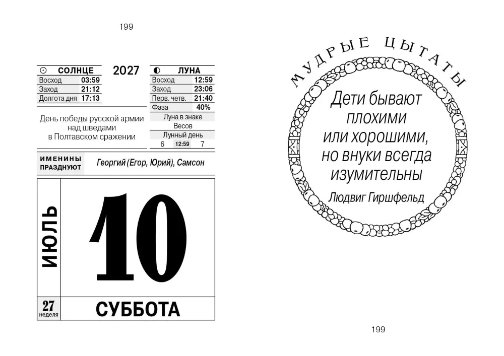 Nutrūkstamo kalendorius 2027 metų - Bendras kalendorius