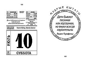 Nutrūkstamo kalendorius 2027 metų - Bendras kalendorius