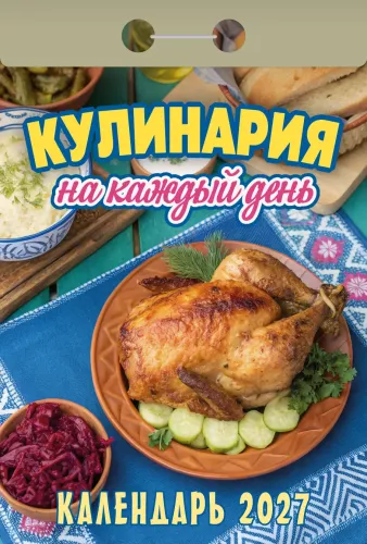 Skaitmeninis kalendorius 2027 metams - Kulinariška kasdien