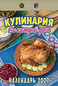 Skaitmeninis kalendorius 2027 metams - Kulinariška kasdien