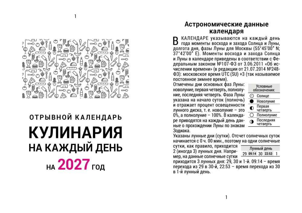 Skaitmeninis kalendorius 2027 metams - Kulinariška kasdien