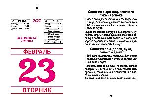 Skaitmeninis kalendorius 2027 metams - Kulinariška kasdien