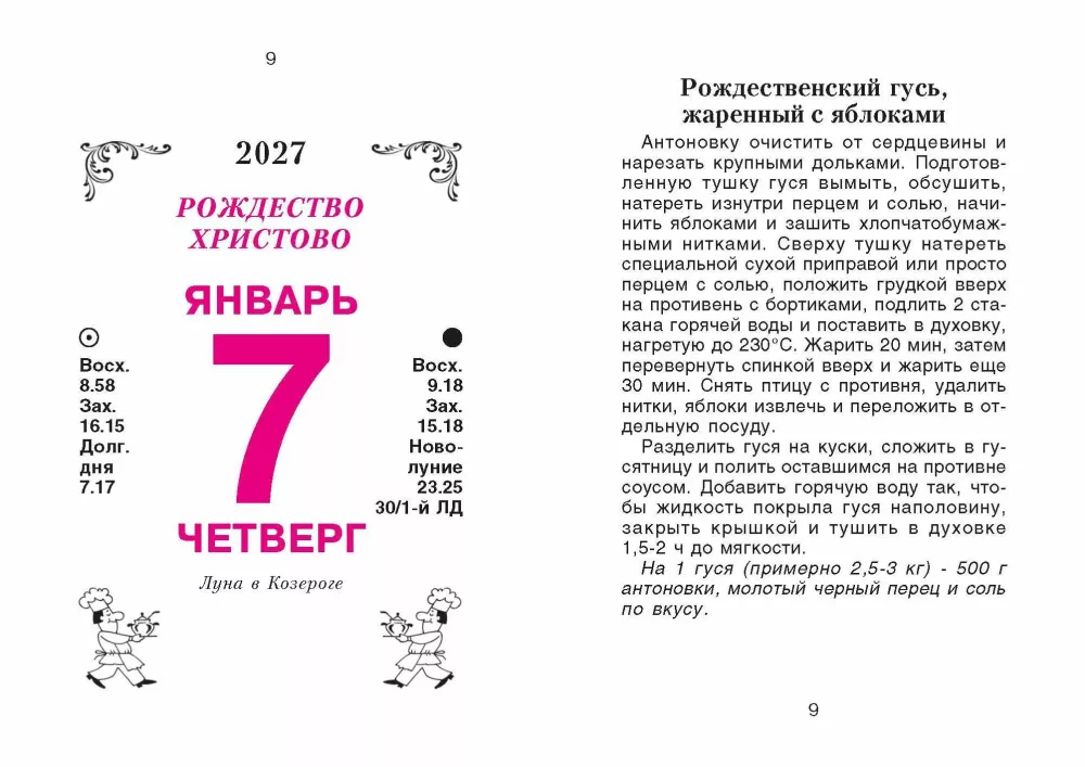 Календарь отрывной 2027 год - Кулинарный