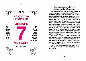 Календарь отрывной 2027 год - Кулинарный