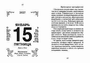 Календарь отрывной 2027 год - Кулинарный