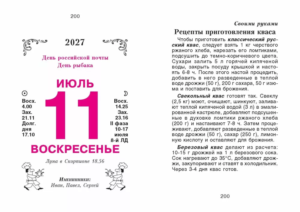 Календарь отрывной 2027 год - Кулинарный