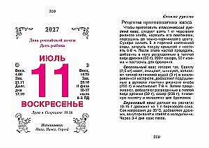 Календарь отрывной 2027 год - Кулинарный
